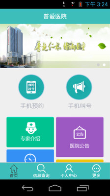 武漢普愛醫(yī)院 v1.0.4 安卓版 0