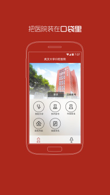 武大口腔醫(yī)院 v1.0 安卓版 0