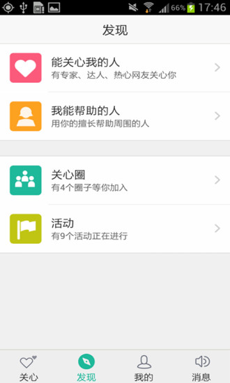 關(guān)心天使 v2.4.1 安卓版 2