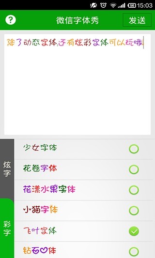 微信字體秀 v1.3 安卓版 2