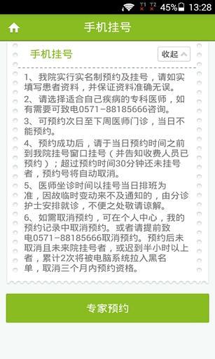 浙江省眼科医院 v1.0.4 安卓版0