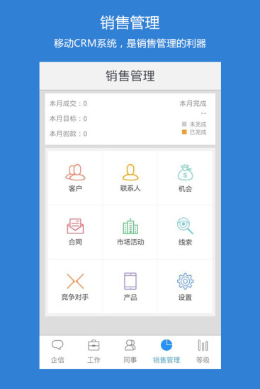 易銷客軟件 v3.5.8 安卓版 2