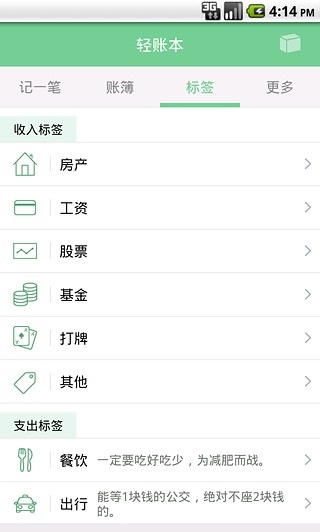輕賬本(記賬神器) v1.6 安卓版 2