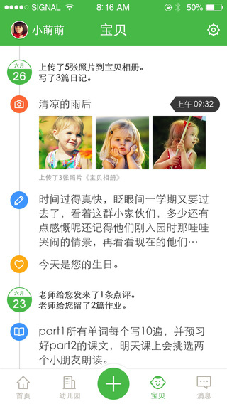 博苑家家长版app