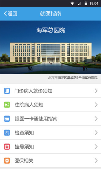 海軍總醫(yī)院 v1.0.4 安卓版 0