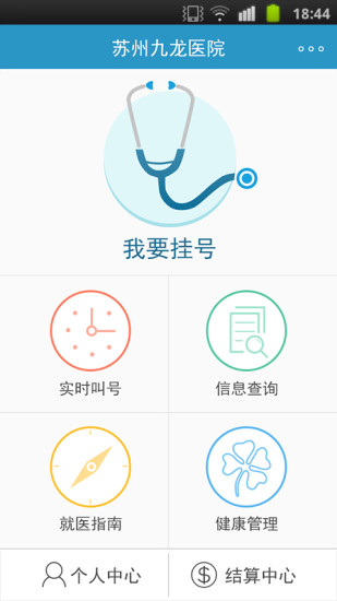 蘇州九龍醫(yī)院 v2.0.2 安卓版 0