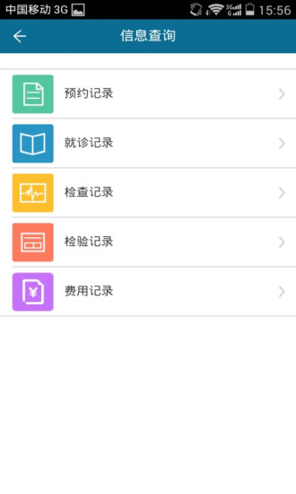 上海儿童医学中心 v1.2.7 安卓版2