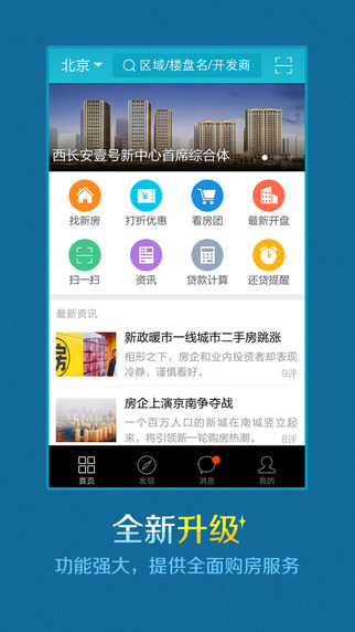 騰訊房產(chǎn)iPhone版 v2.0.1 蘋果手機(jī)版 0