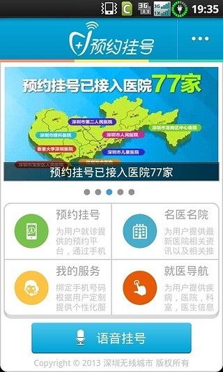 深圳预约挂号手机版 v5.5 安卓版1
