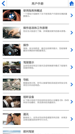 宝马BMW驾驶指南iphone版 v2.4.4 苹果手机版0