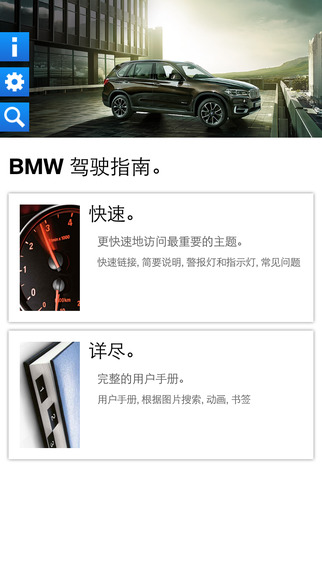 宝马BMW驾驶指南iphone版 v2.4.4 苹果手机版2