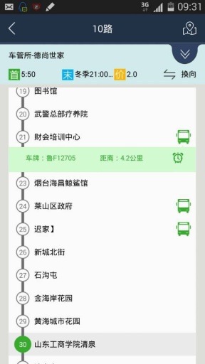 烟台公交车实时到站查询app v1.1.4 官方安卓版1