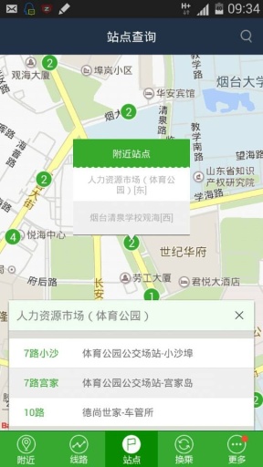 烟台公交车实时到站查询app v1.1.4 官方安卓版3