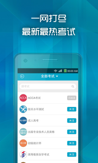 考試導(dǎo)航iPhone版 v3.1.1 蘋果手機(jī)版 0