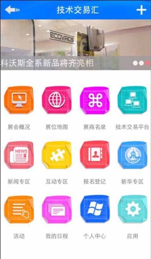 技術(shù)交易匯 v1.1 安卓版 1