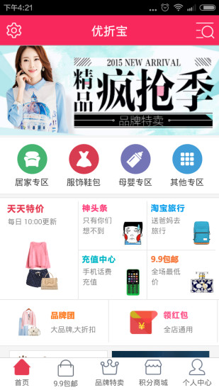 優(yōu)折寶app v2.7 安卓版 0