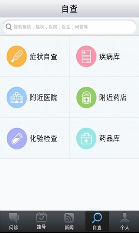 青岛掌上健康app v1.22 安卓版0
