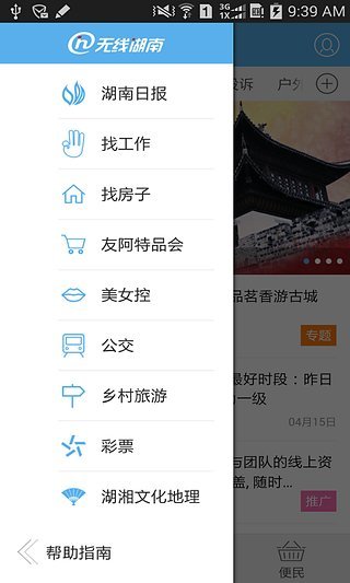 无线湖南app