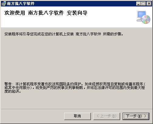 南方批八字软件 v2.14 中文_附注册机0