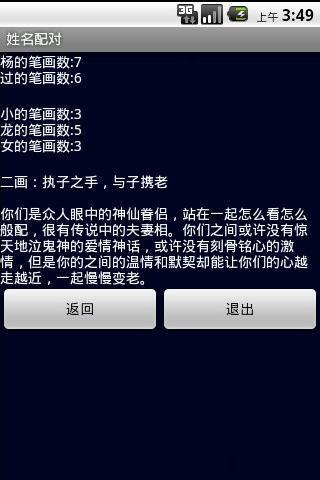 姓名配对 V1.0 安卓版1