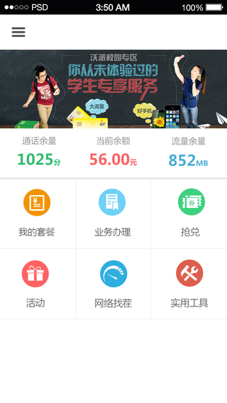 贵州沃助手iphone版 v 2.0.0 苹果手机版0