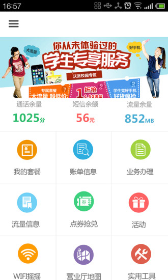 安徽沃助手iphone版 v2.1.0 苹果手机版0