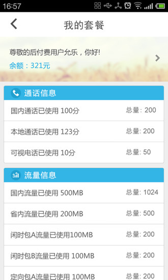 安徽沃助手iphone版 v2.1.0 苹果手机版1