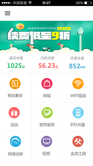 重庆联通沃助手iPhone版 v3.4.0 苹果手机版0