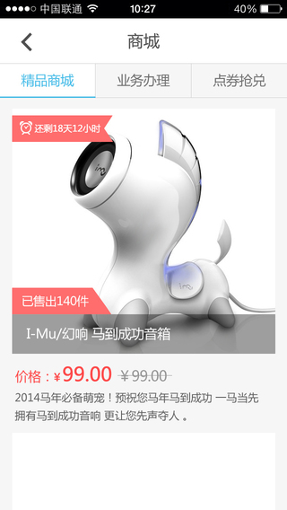 重庆联通沃助手iPhone版 v3.4.0 苹果手机版1