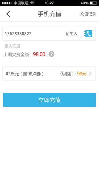 重庆联通沃助手iPhone版 v3.4.0 苹果手机版2