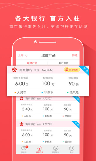 馬上理財(cái)iphone版1