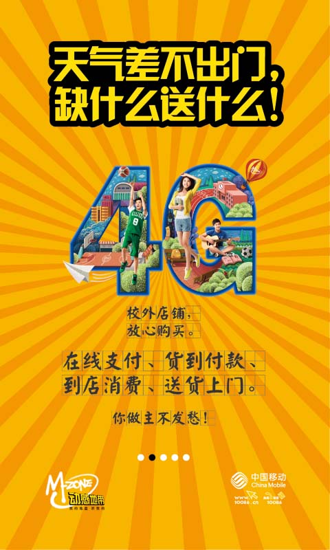 中国移动和校园手机版 v2.6.2 安卓版1