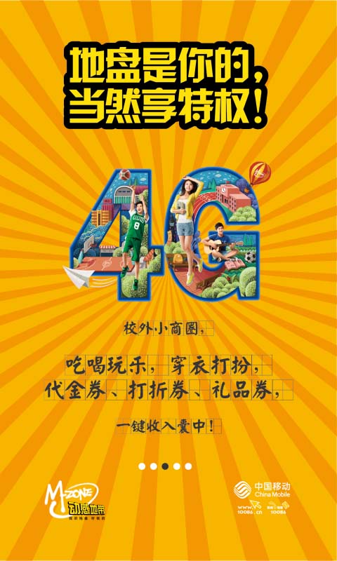 中国移动和校园手机版 v2.6.2 安卓版2