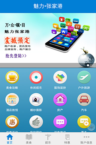 魅力張家港 v1.8.0 安卓版 0