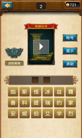 小智猜英雄iphone版 v1.2 蘋果手機(jī)版 1