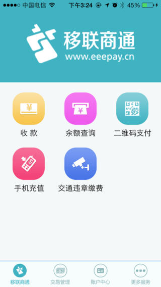 移聯(lián)商通iphone版 v5.2.3 蘋果手機(jī)版 1