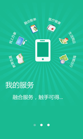 福州市民网app v3.0.4 安卓最新版 1
