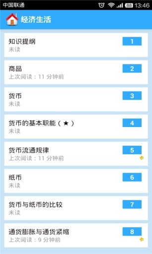 高中政治大全app(米缸高中政治) v80411 安卓版0