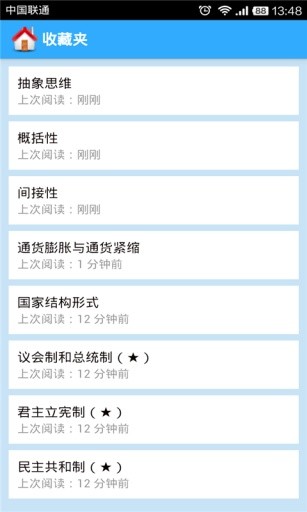 高中政治大全app(米缸高中政治) v80411 安卓版3