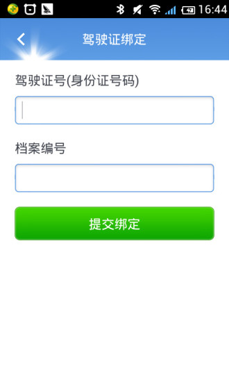 惠州车管手机版 v1.23 安卓版0