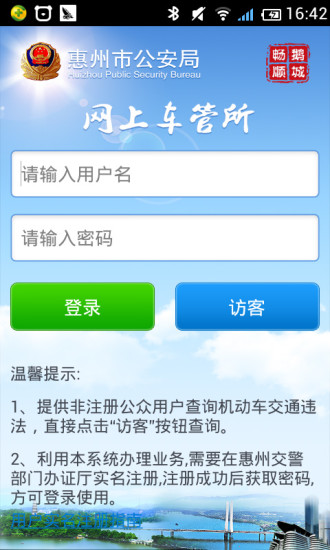 惠州车管手机版 v1.23 安卓版3