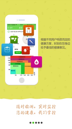 安測(cè)健康iphone版2