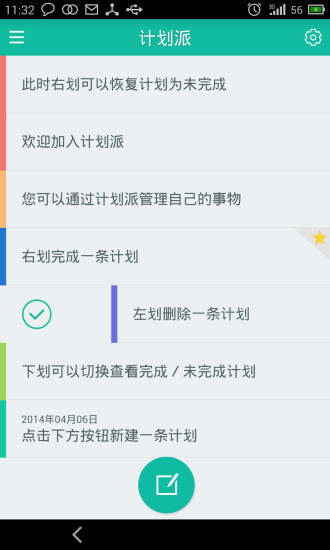 計(jì)劃派 v1.01 安卓版 3
