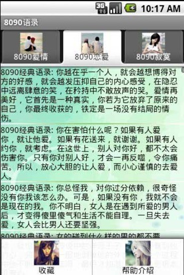 8090语录 v1.5 安卓版1