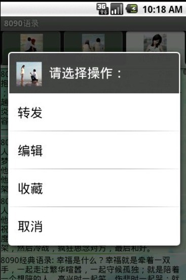 8090語錄 v1.5 安卓版 3