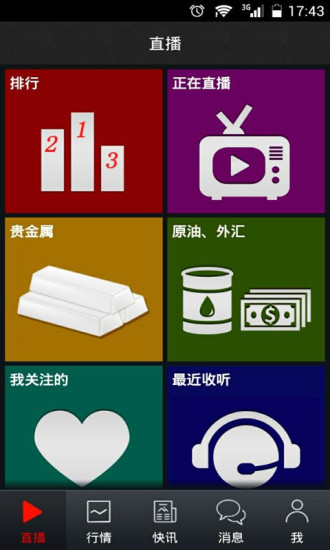 龍訊財(cái)信iphone版 v3.7.4 蘋(píng)果手機(jī)越獄版 3