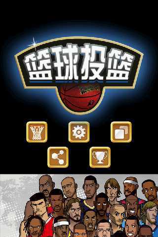 3D蓝球(Real 3D Basketball : Full Game) v1.4  安卓版0