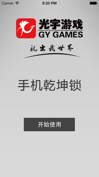 问道光宇乾坤锁iphone版(光宇游戏) v5.0.0 苹果手机版2
