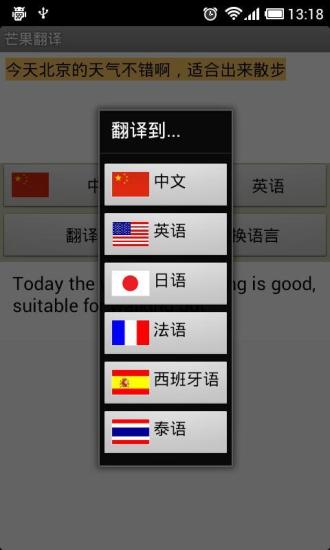 芒果翻译手机版 v4.0.0 安卓版3