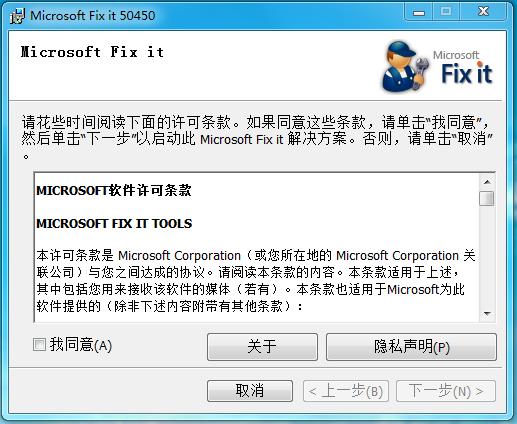微软fix it修复工具 v3.6.5 官网免费版0